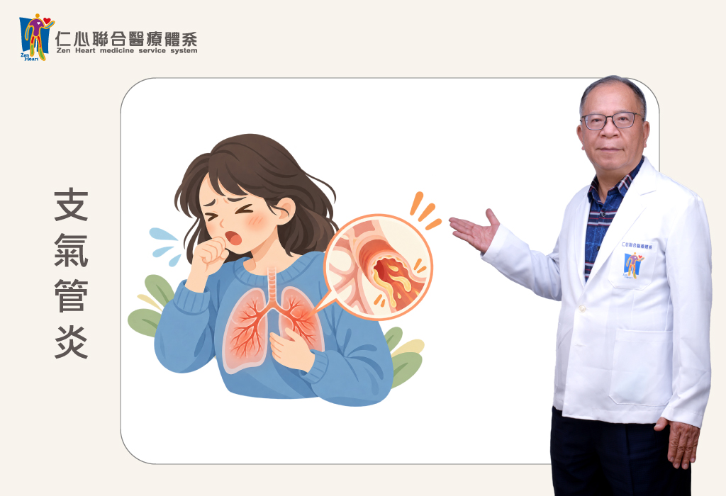 支氣管炎