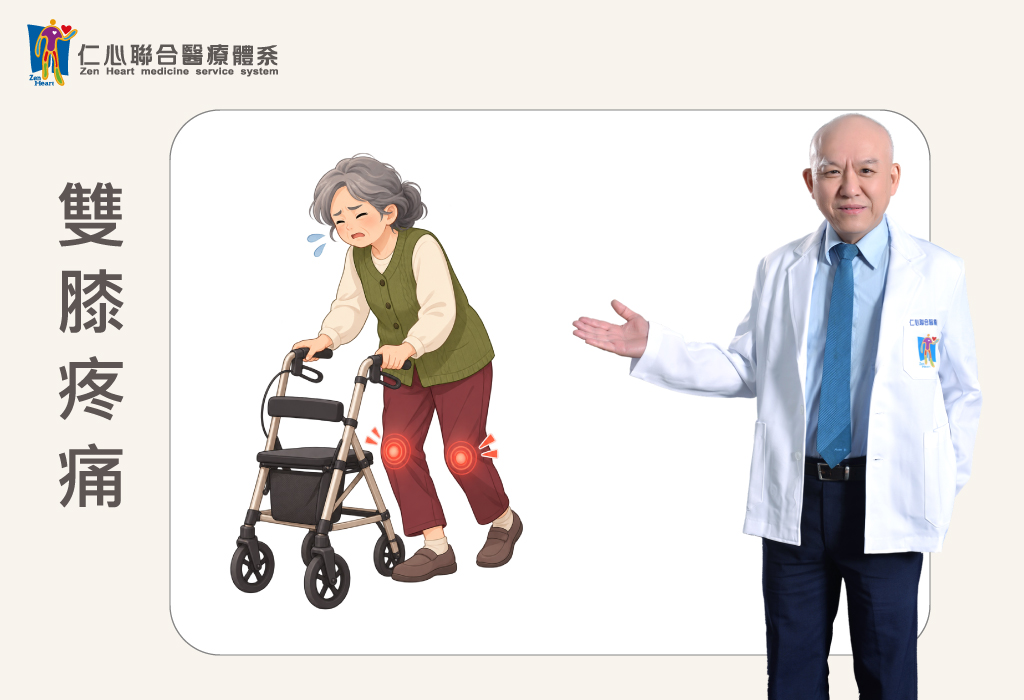 雙膝疼痛與行走困難