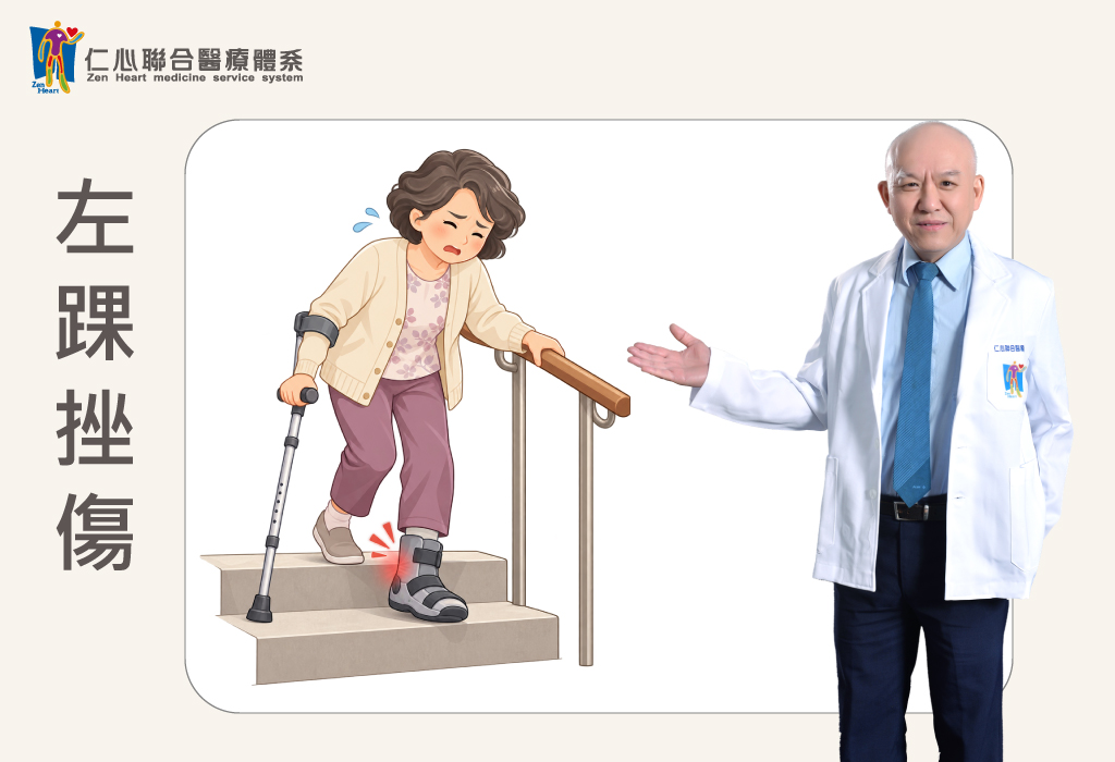 左踝挫傷與行走困難