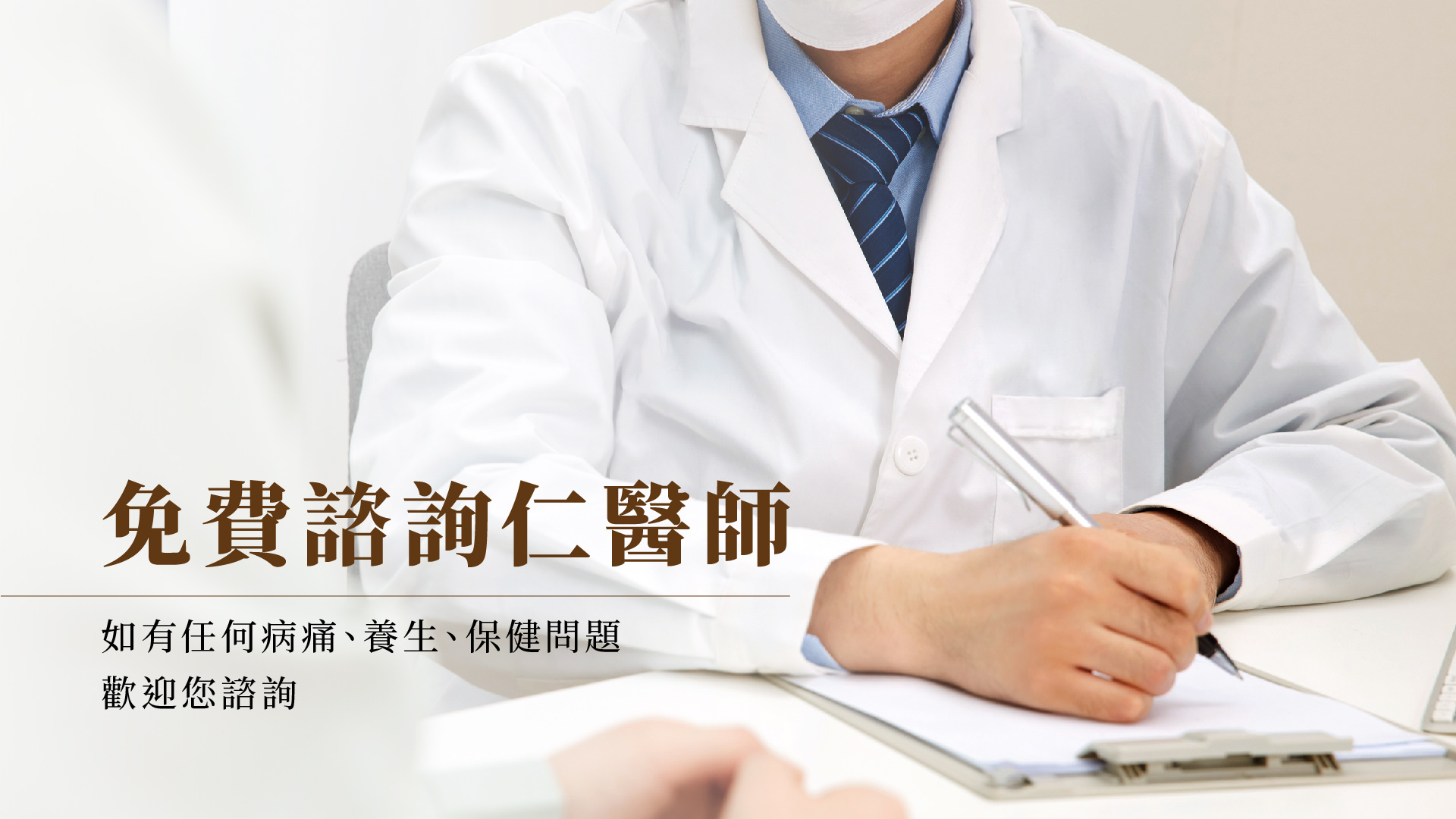 免费咨询仁医师